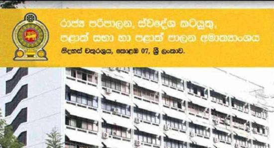රාජ්‍ය නිලධාරීන්ට බාධා කළොත් දැඩි දඬුවම්...